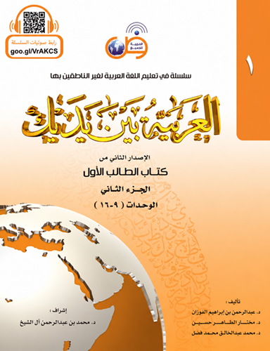 Arabic between your hands
