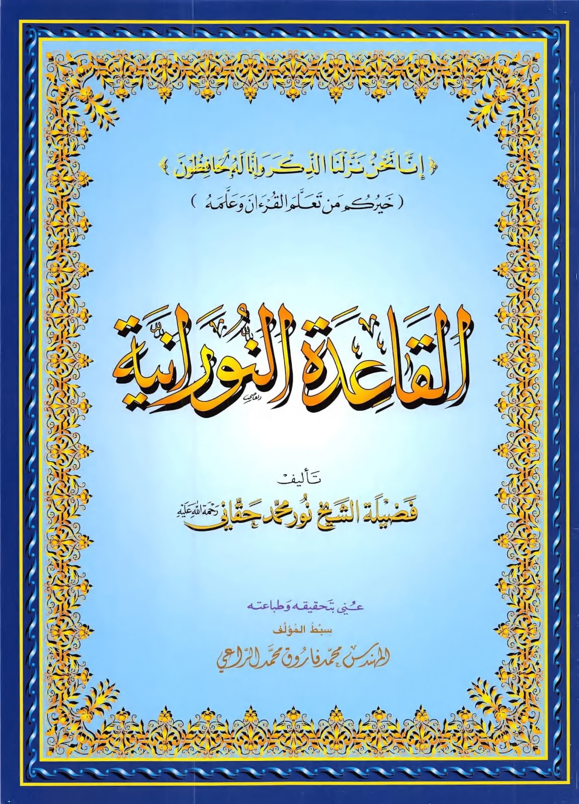 Al-Qaida Al-Noorania