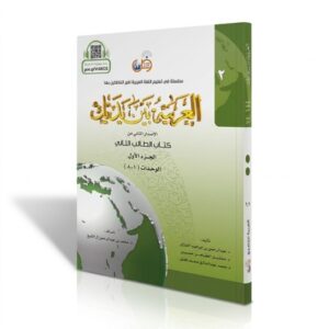 Arabic between your hands A2