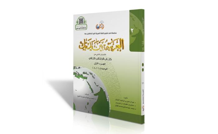 Arabic between your hands A2