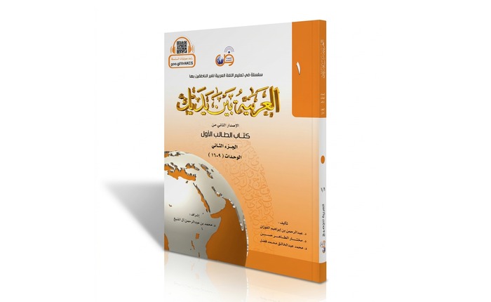 Arabic between your hands B1