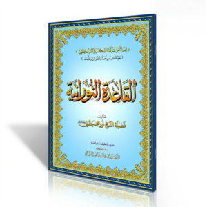 Al-Qaida Al-Noorania