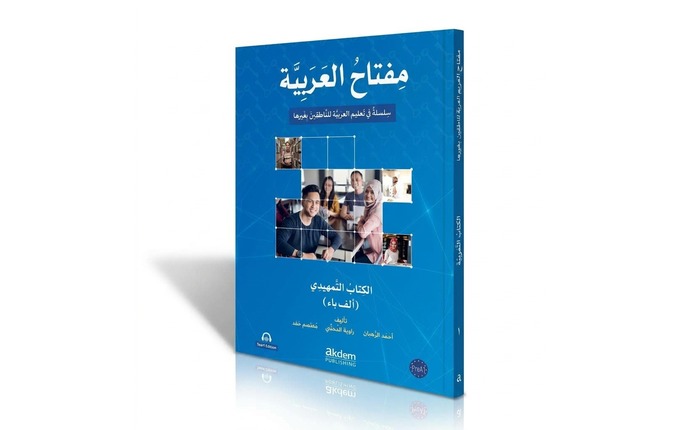 مفتاح العربية A0